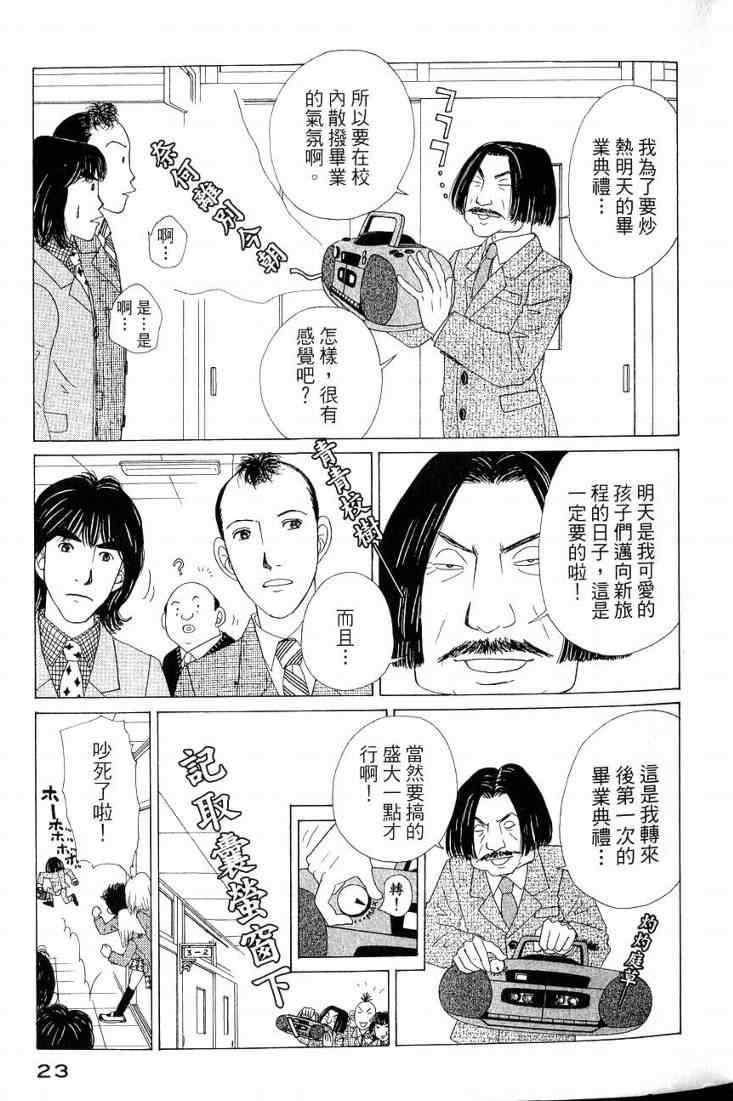 《樱井顶刮刮》漫画 05卷