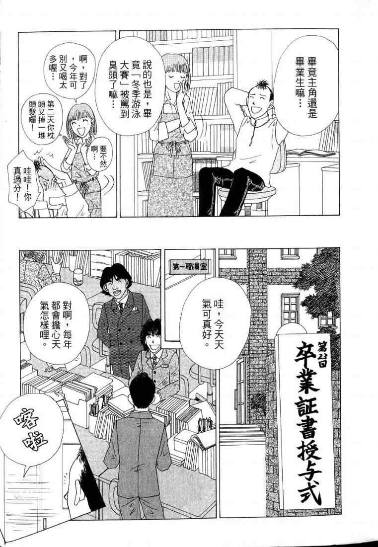 《樱井顶刮刮》漫画 05卷