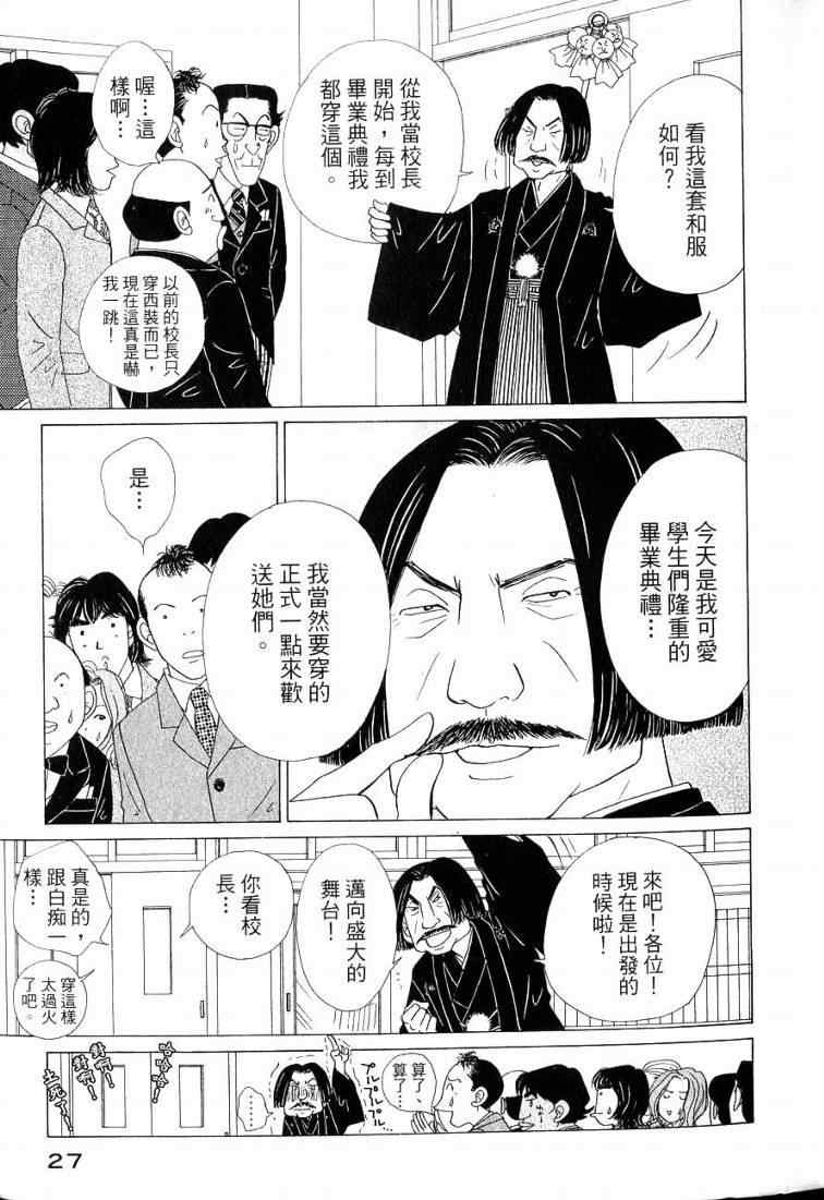 《樱井顶刮刮》漫画 05卷