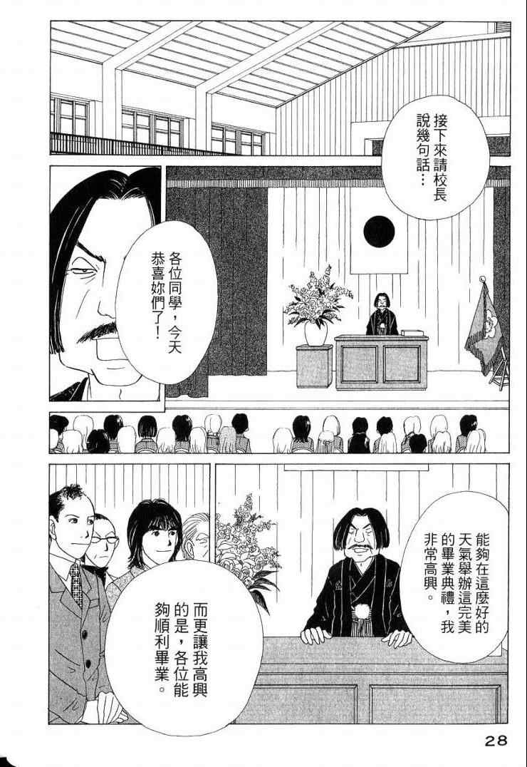 《樱井顶刮刮》漫画 05卷