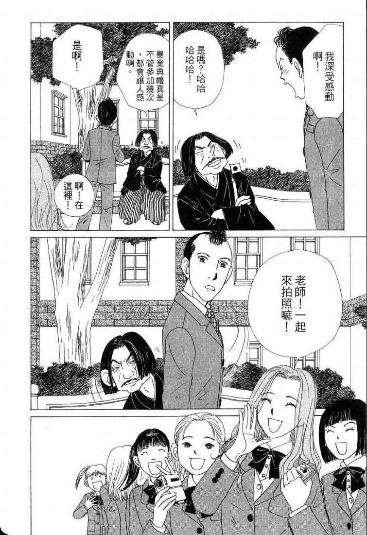 《樱井顶刮刮》漫画 05卷