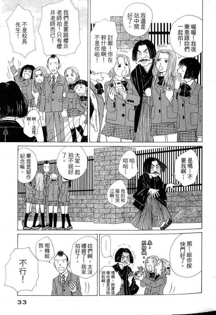 《樱井顶刮刮》漫画 05卷