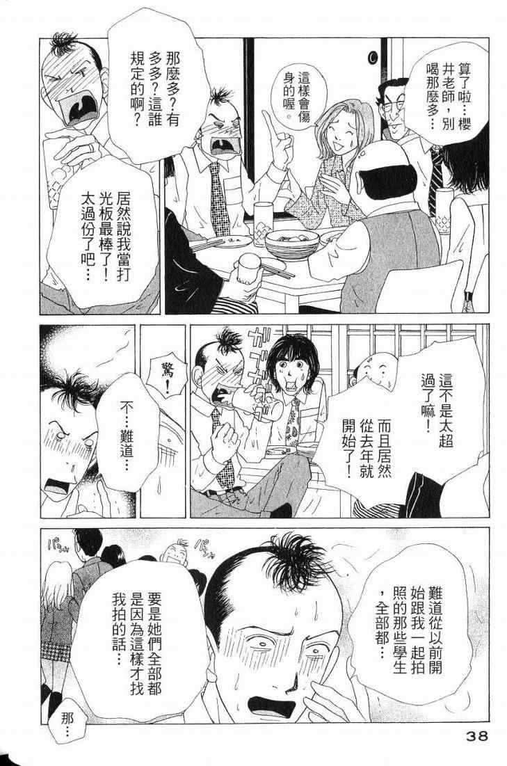 《樱井顶刮刮》漫画 05卷