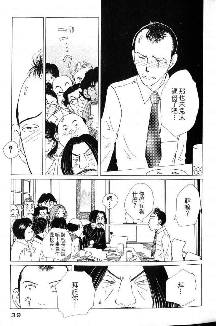 《樱井顶刮刮》漫画 05卷