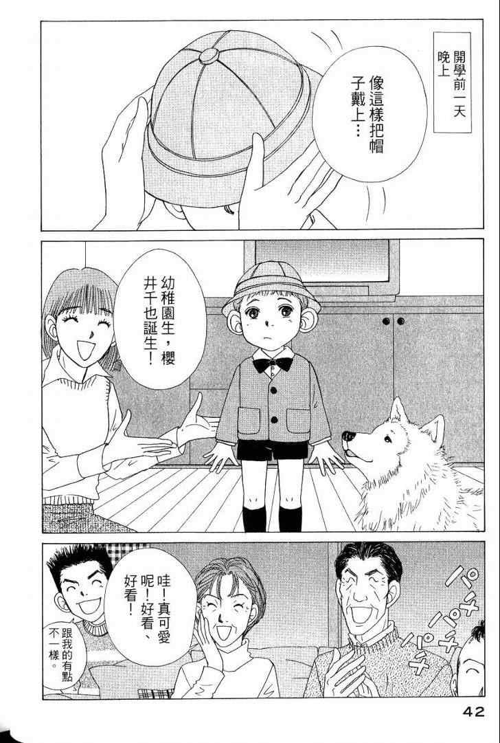 《樱井顶刮刮》漫画 05卷