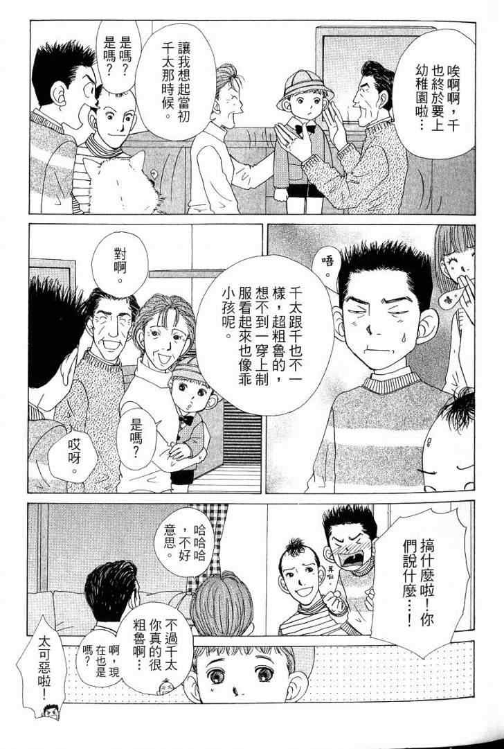 《樱井顶刮刮》漫画 05卷