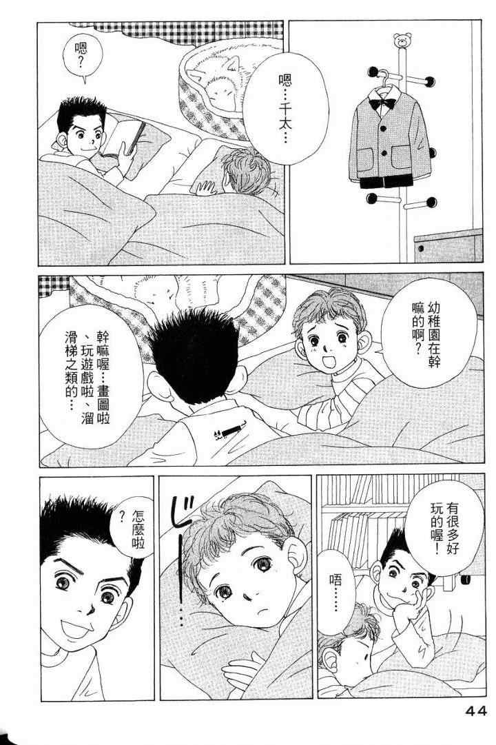 《樱井顶刮刮》漫画 05卷