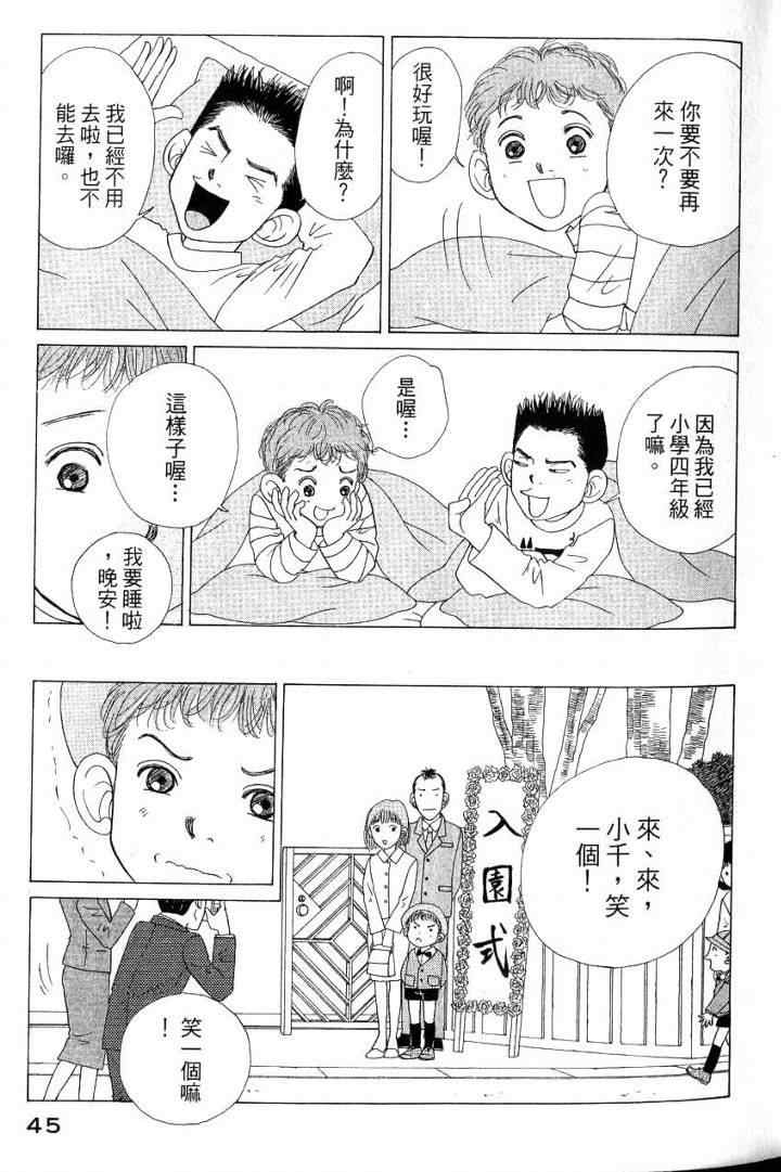 《樱井顶刮刮》漫画 05卷