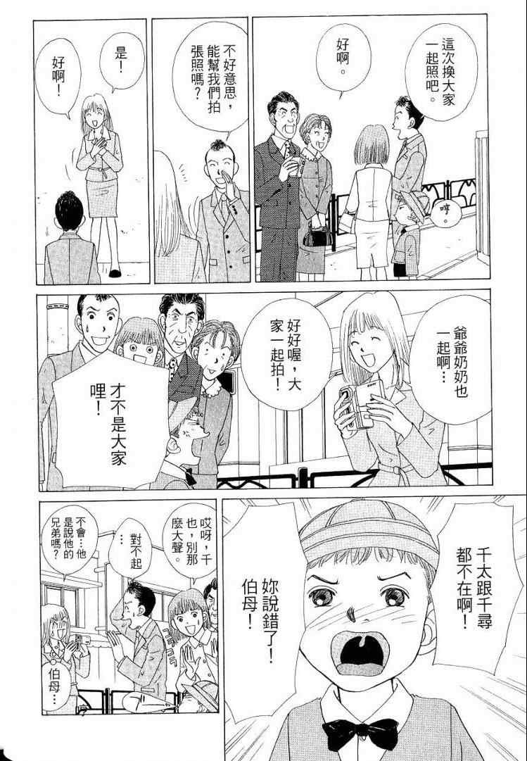 《樱井顶刮刮》漫画 05卷