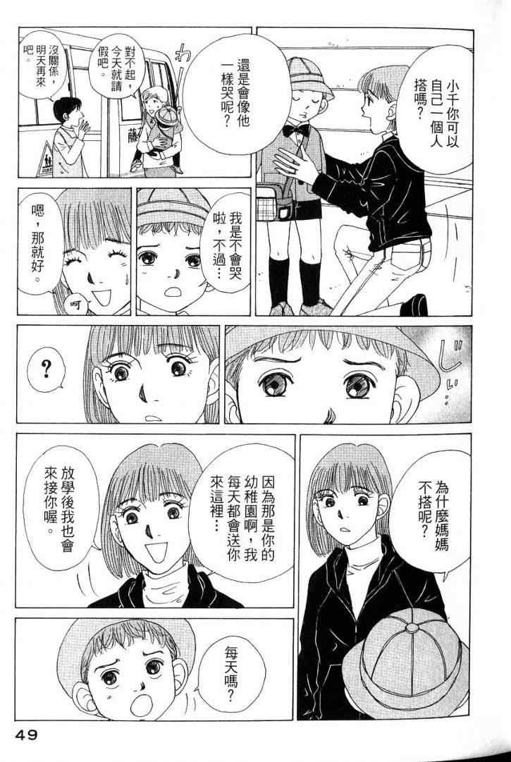 《樱井顶刮刮》漫画 05卷