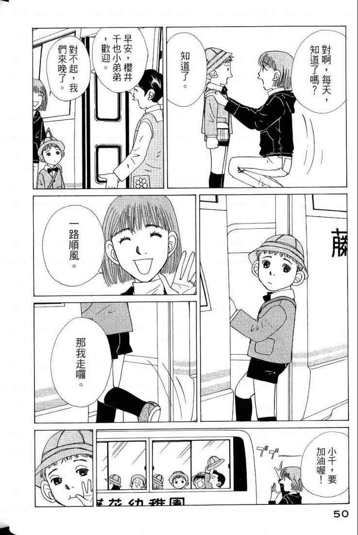 《樱井顶刮刮》漫画 05卷