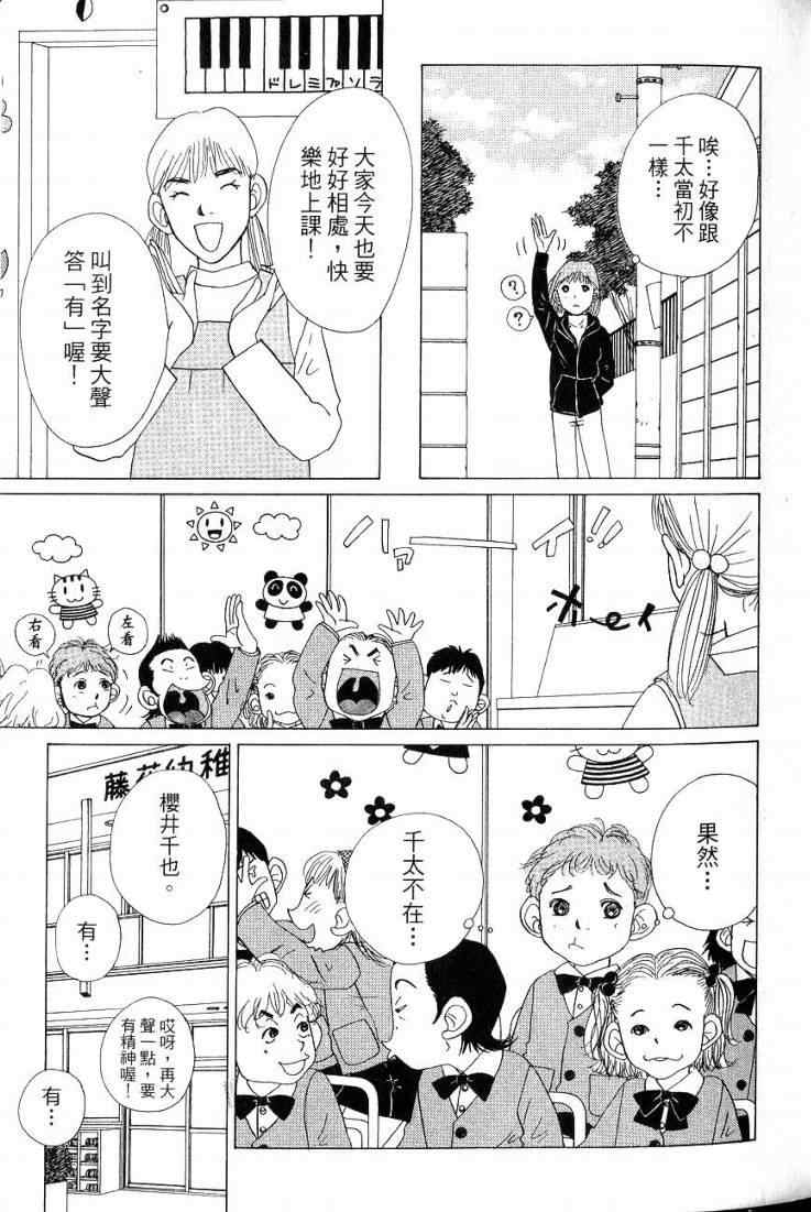 《樱井顶刮刮》漫画 05卷