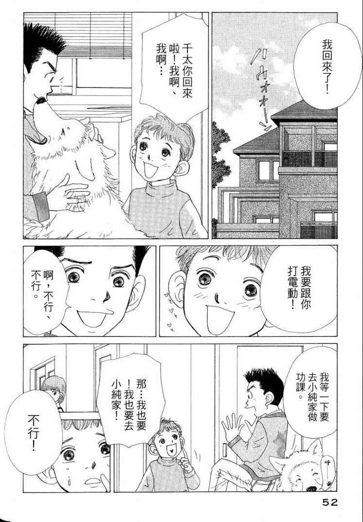 《樱井顶刮刮》漫画 05卷