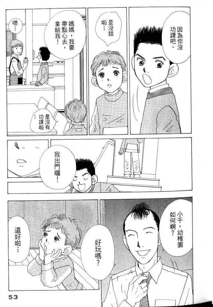 《樱井顶刮刮》漫画 05卷