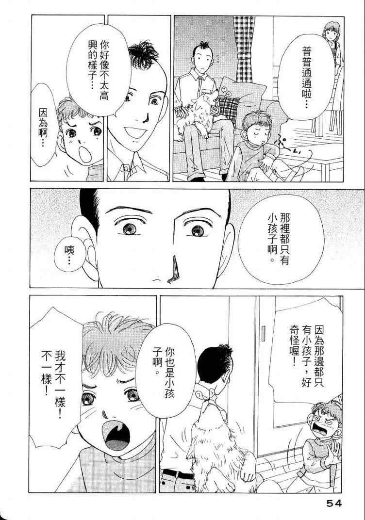 《樱井顶刮刮》漫画 05卷