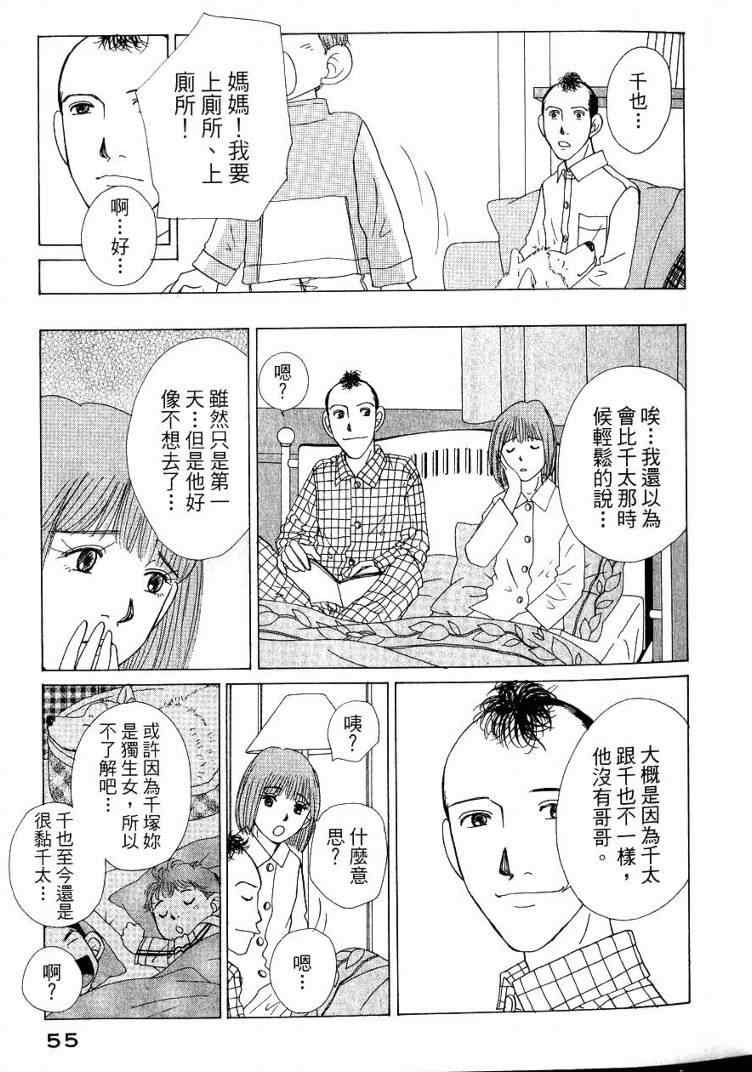 《樱井顶刮刮》漫画 05卷