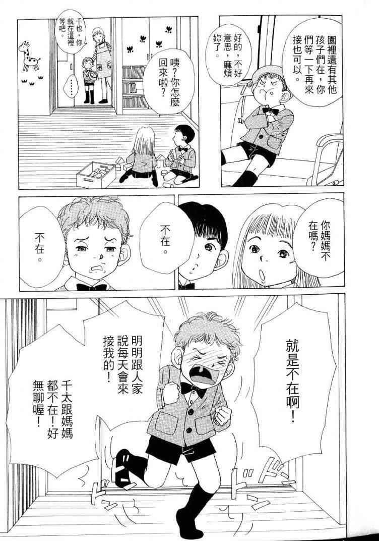 《樱井顶刮刮》漫画 05卷