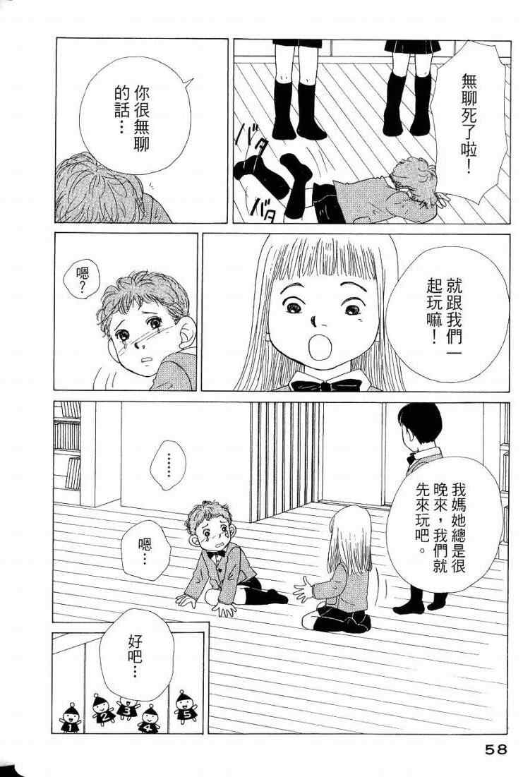 《樱井顶刮刮》漫画 05卷