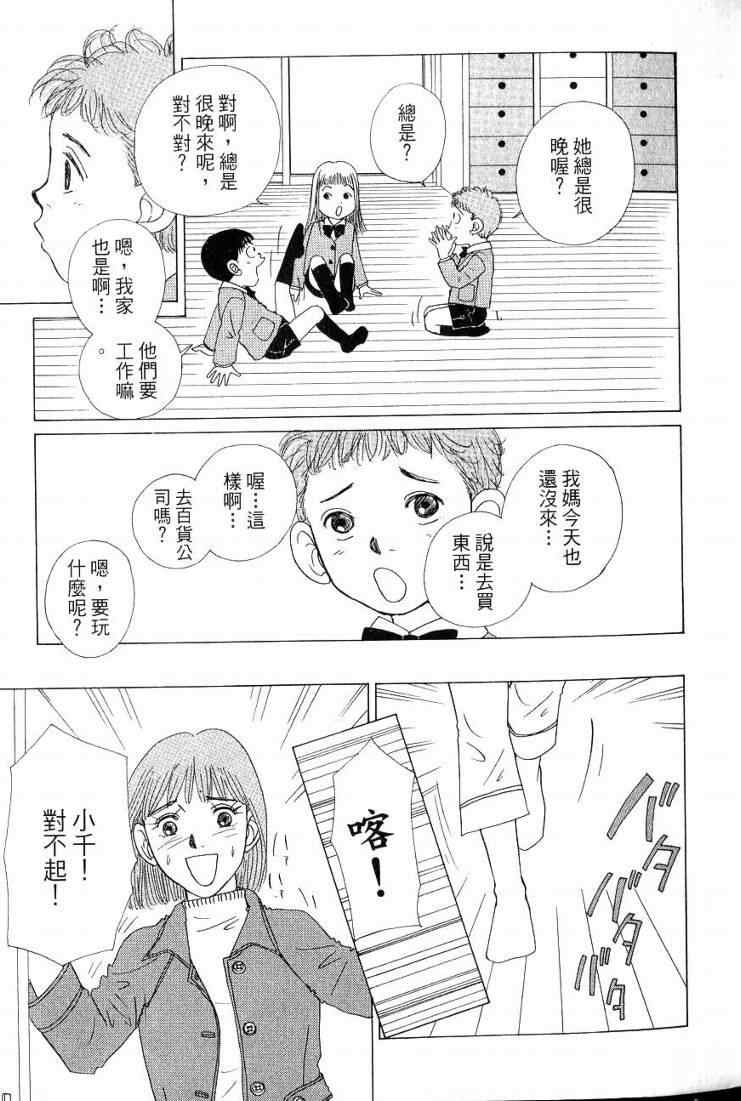 《樱井顶刮刮》漫画 05卷