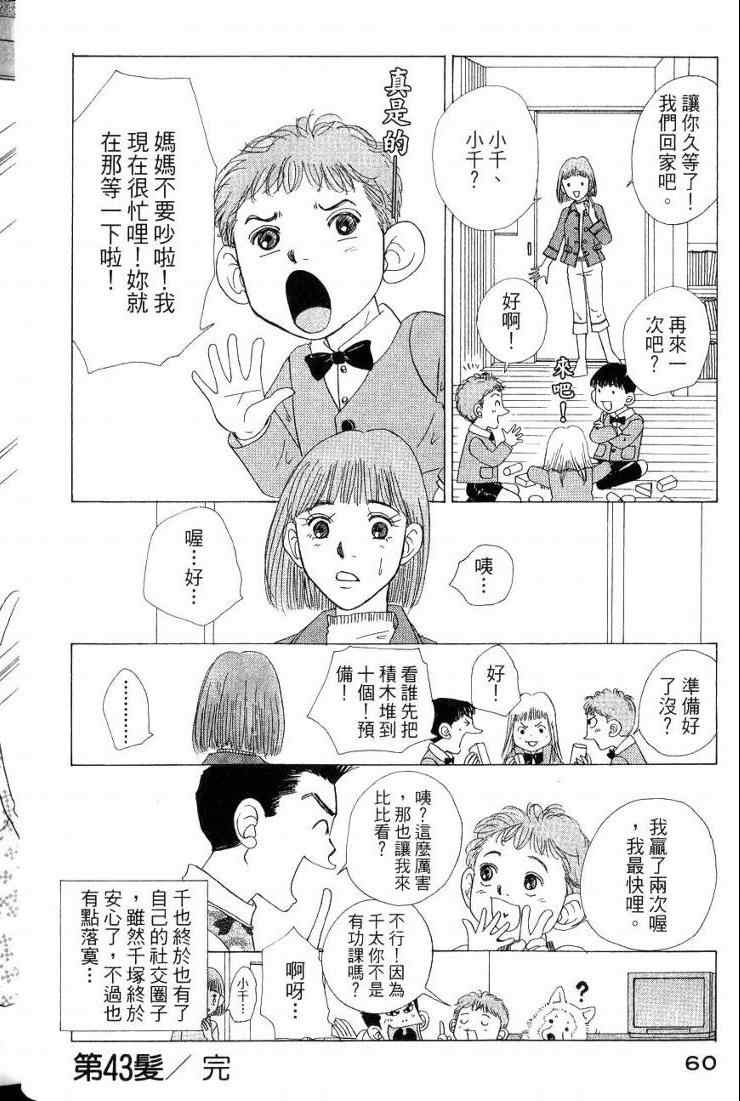 《樱井顶刮刮》漫画 05卷