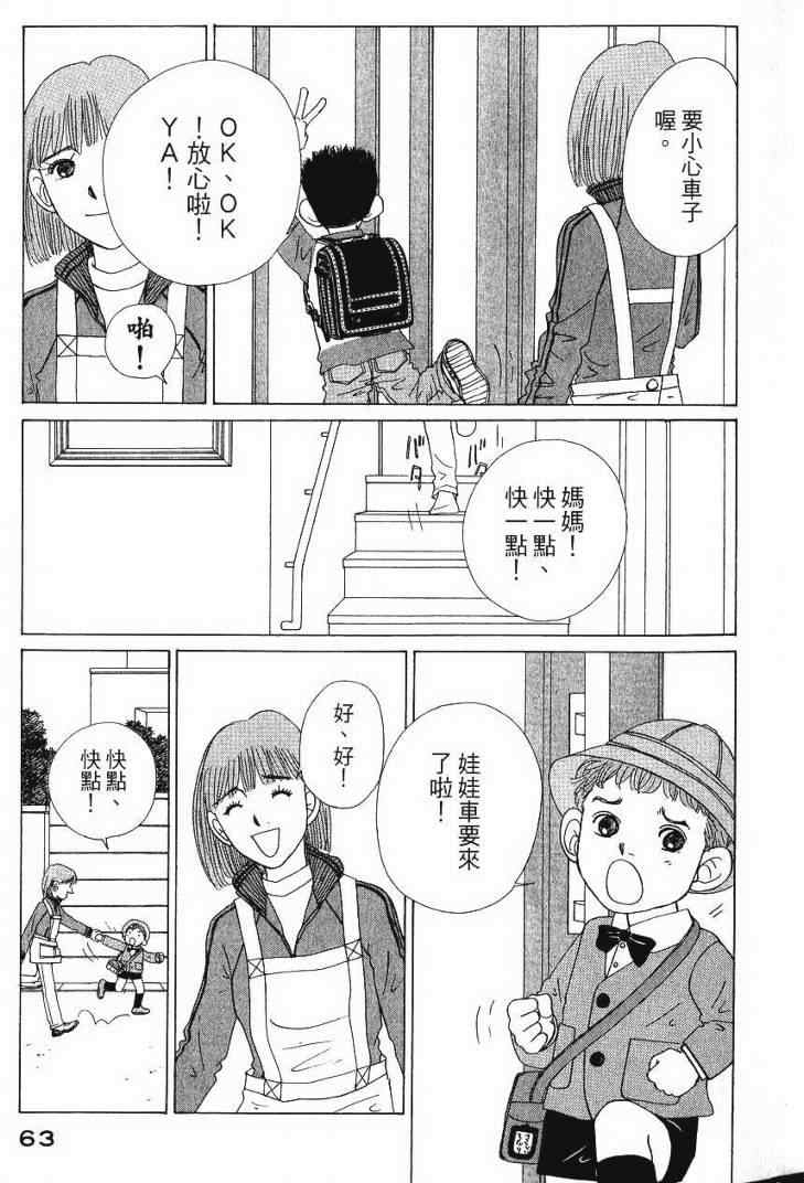 《樱井顶刮刮》漫画 05卷