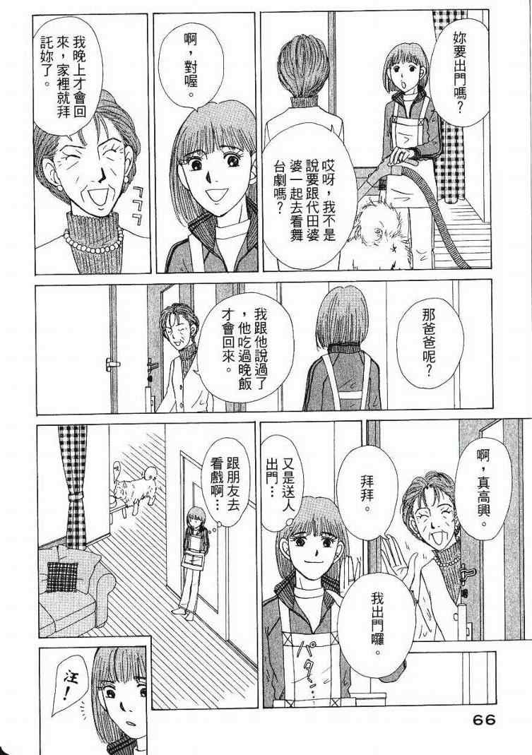 《樱井顶刮刮》漫画 05卷