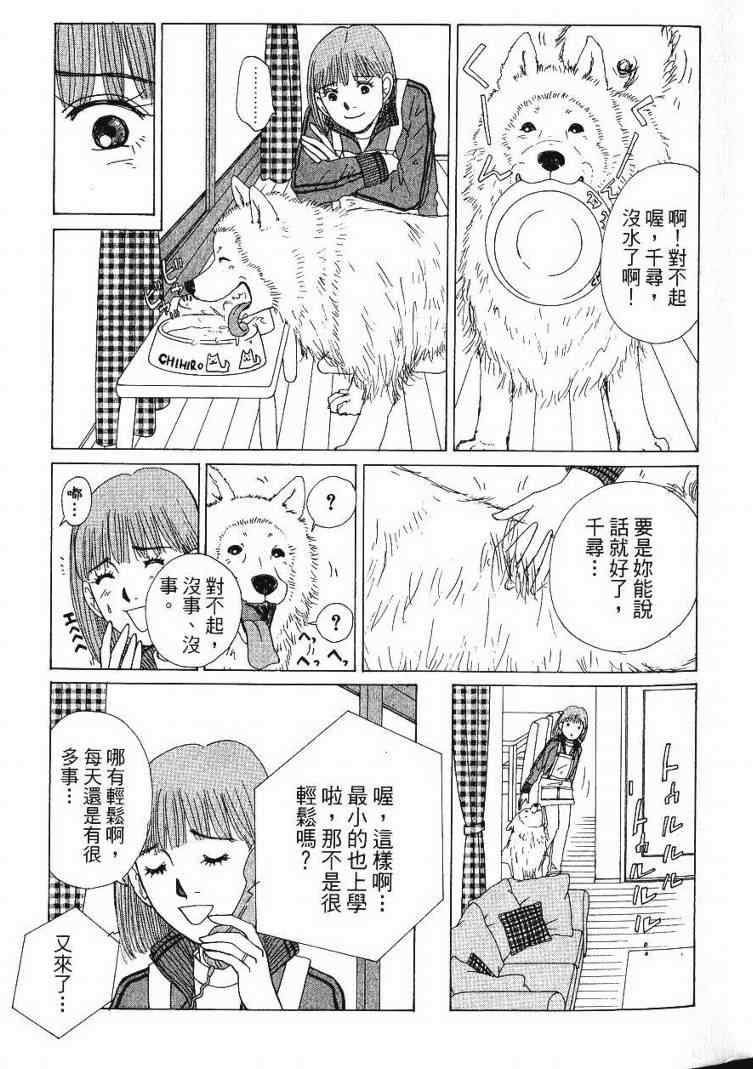 《樱井顶刮刮》漫画 05卷