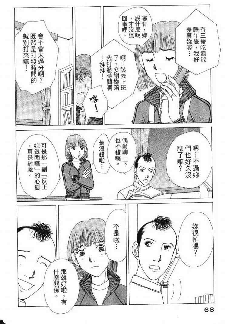 《樱井顶刮刮》漫画 05卷