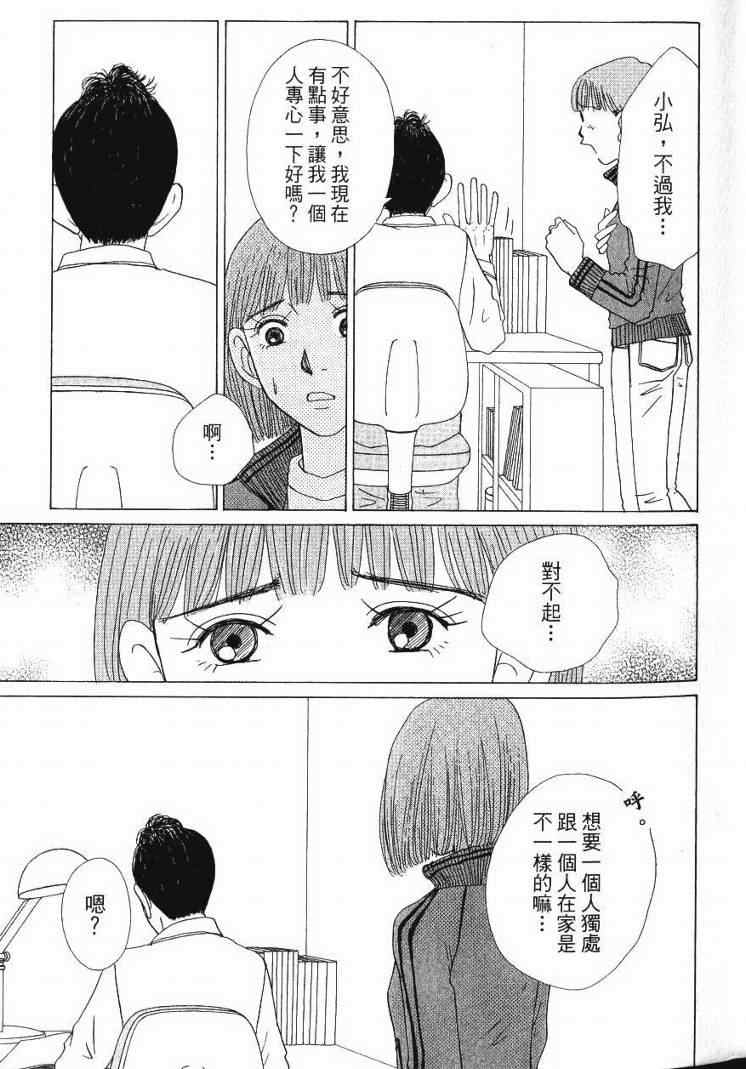 《樱井顶刮刮》漫画 05卷