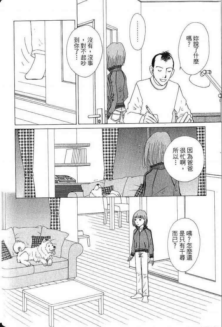 《樱井顶刮刮》漫画 05卷