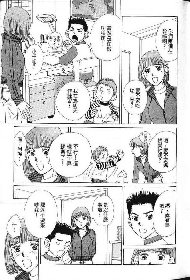 《樱井顶刮刮》漫画 05卷