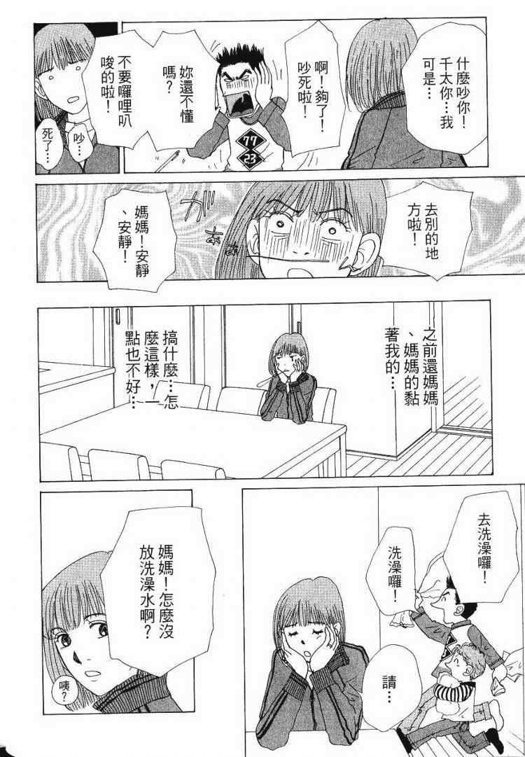 《樱井顶刮刮》漫画 05卷