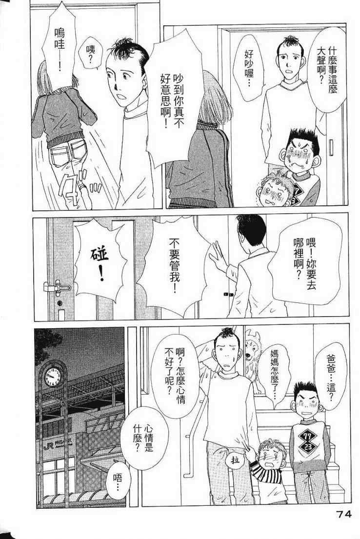 《樱井顶刮刮》漫画 05卷