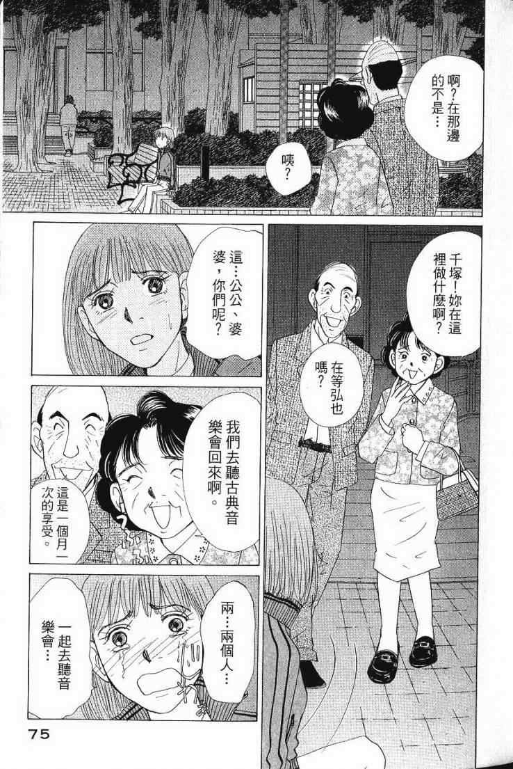 《樱井顶刮刮》漫画 05卷