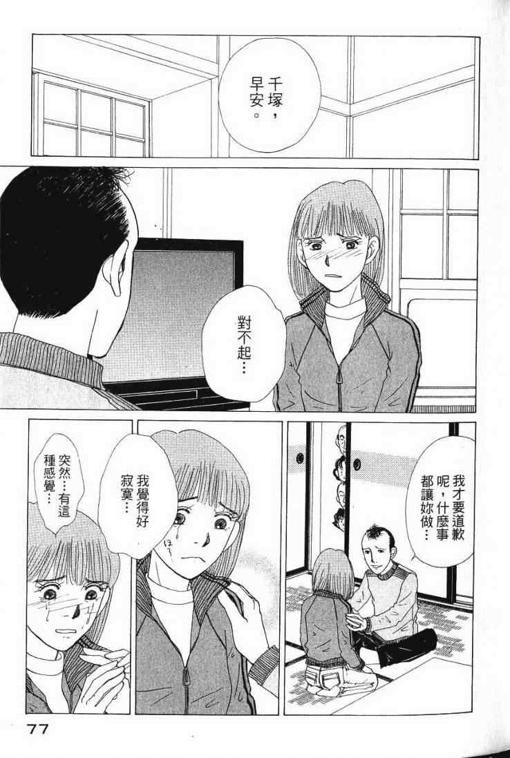 《樱井顶刮刮》漫画 05卷