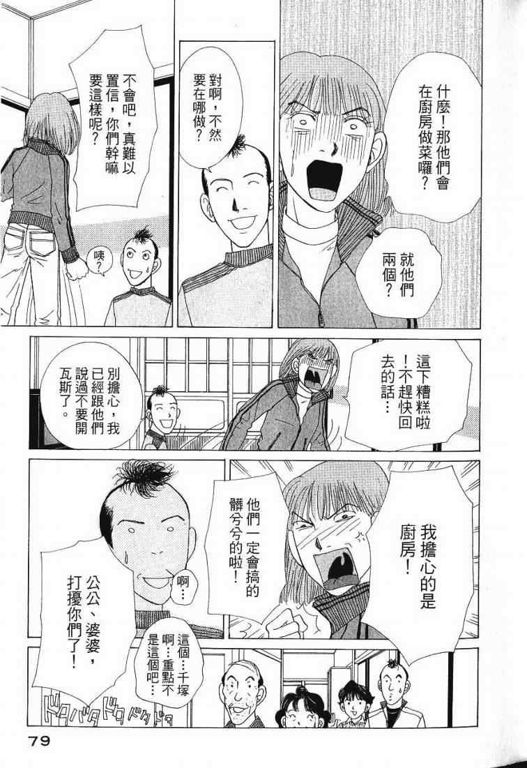 《樱井顶刮刮》漫画 05卷