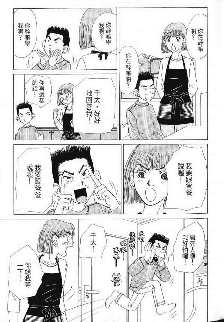 《樱井顶刮刮》漫画 05卷