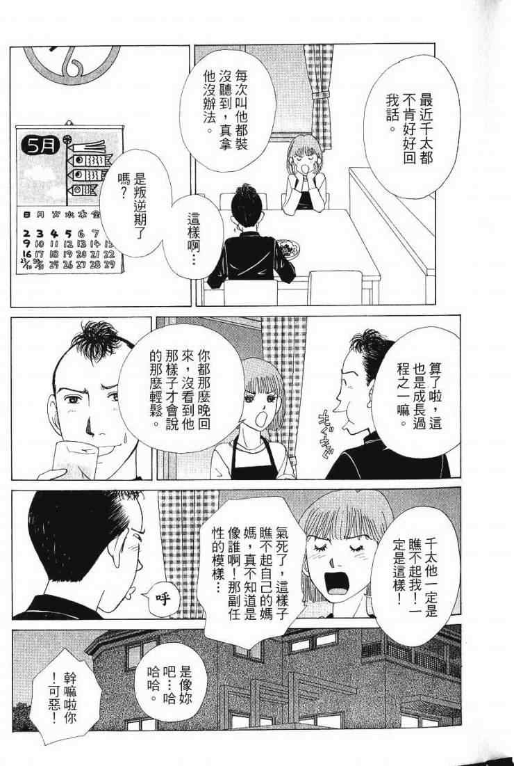 《樱井顶刮刮》漫画 05卷