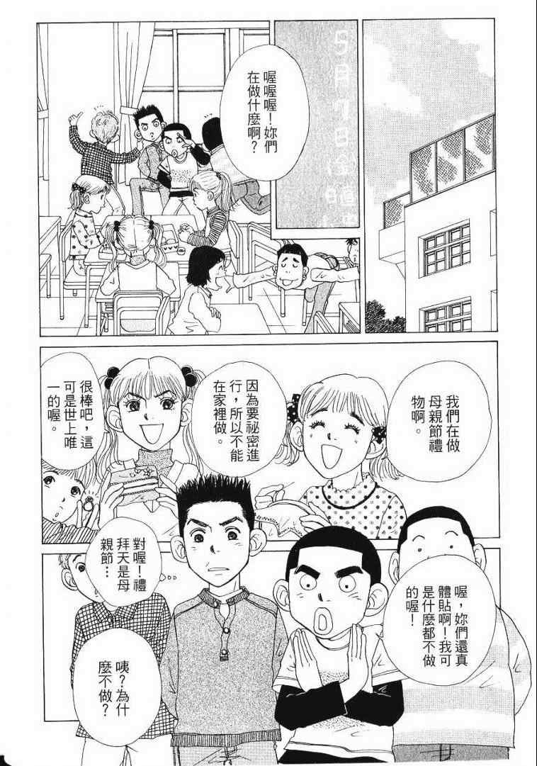 《樱井顶刮刮》漫画 05卷