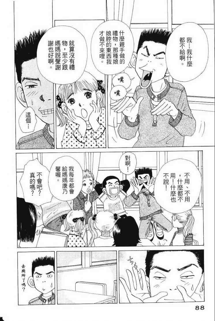 《樱井顶刮刮》漫画 05卷