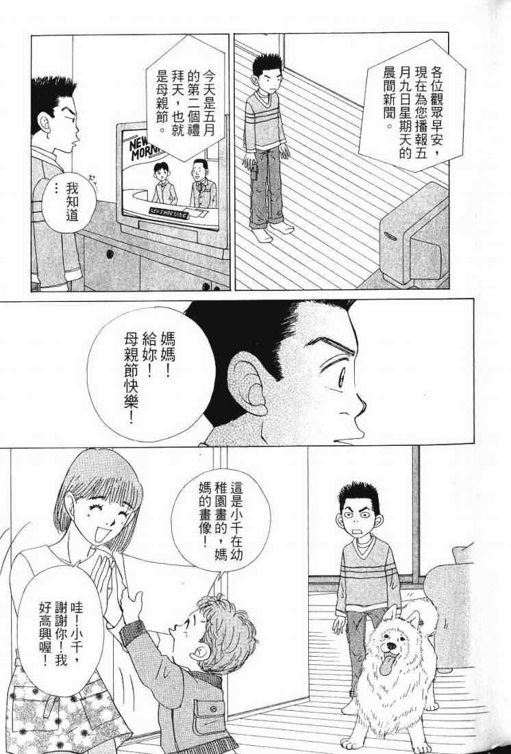 《樱井顶刮刮》漫画 05卷