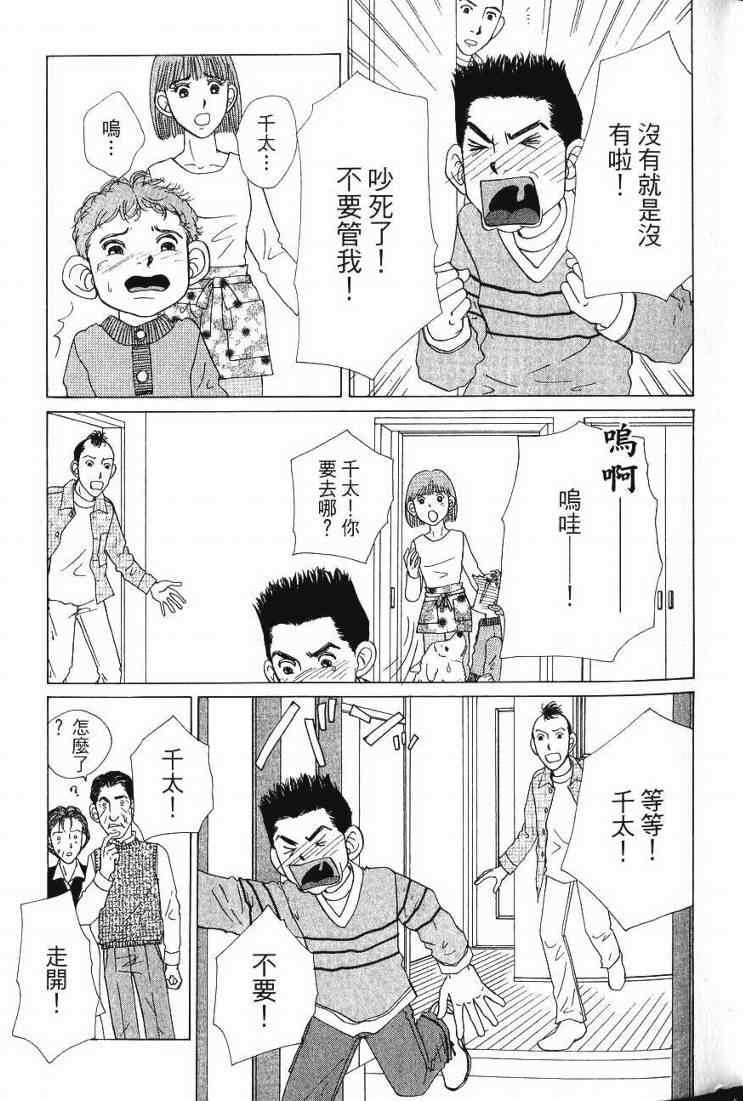 《樱井顶刮刮》漫画 05卷