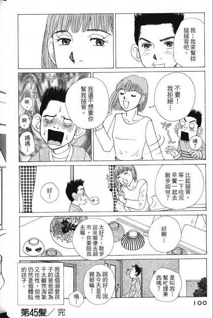 《樱井顶刮刮》漫画 05卷