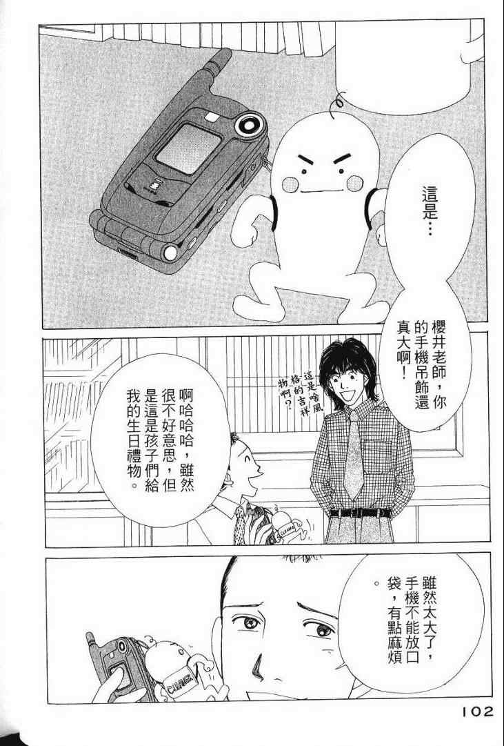 《樱井顶刮刮》漫画 05卷