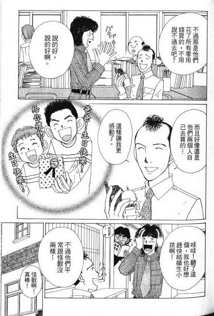 《樱井顶刮刮》漫画 05卷