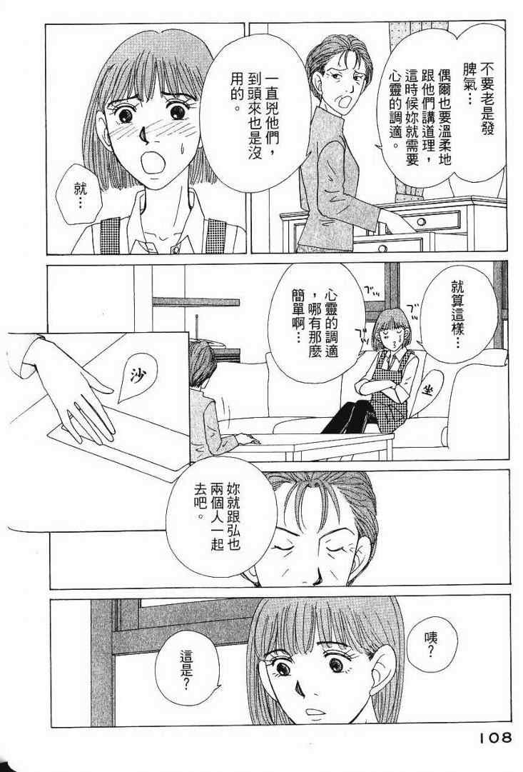 《樱井顶刮刮》漫画 05卷