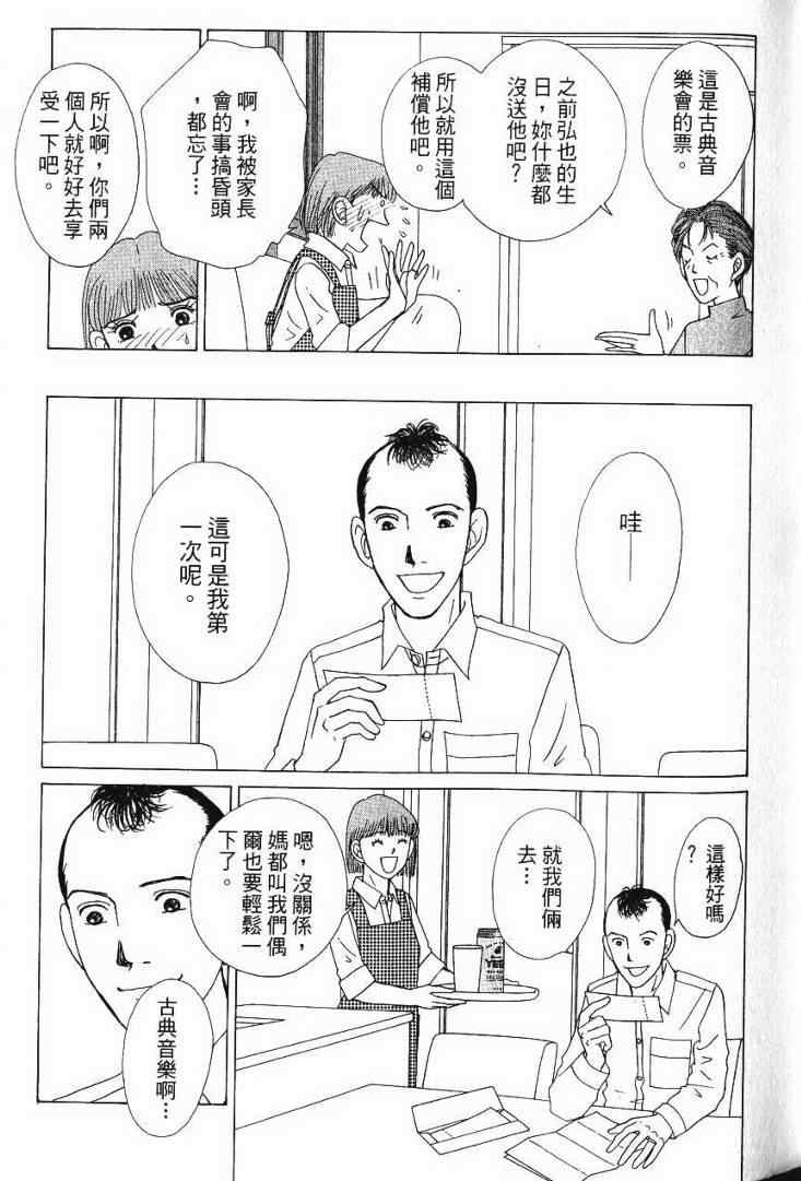 《樱井顶刮刮》漫画 05卷