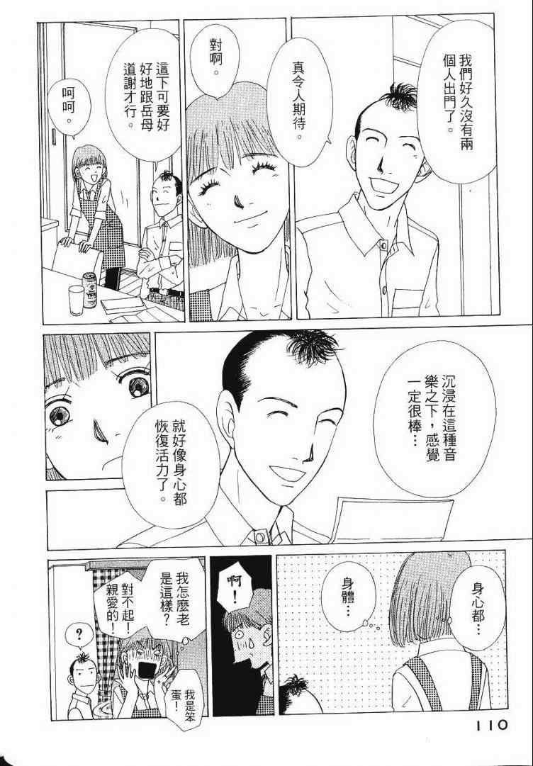 《樱井顶刮刮》漫画 05卷