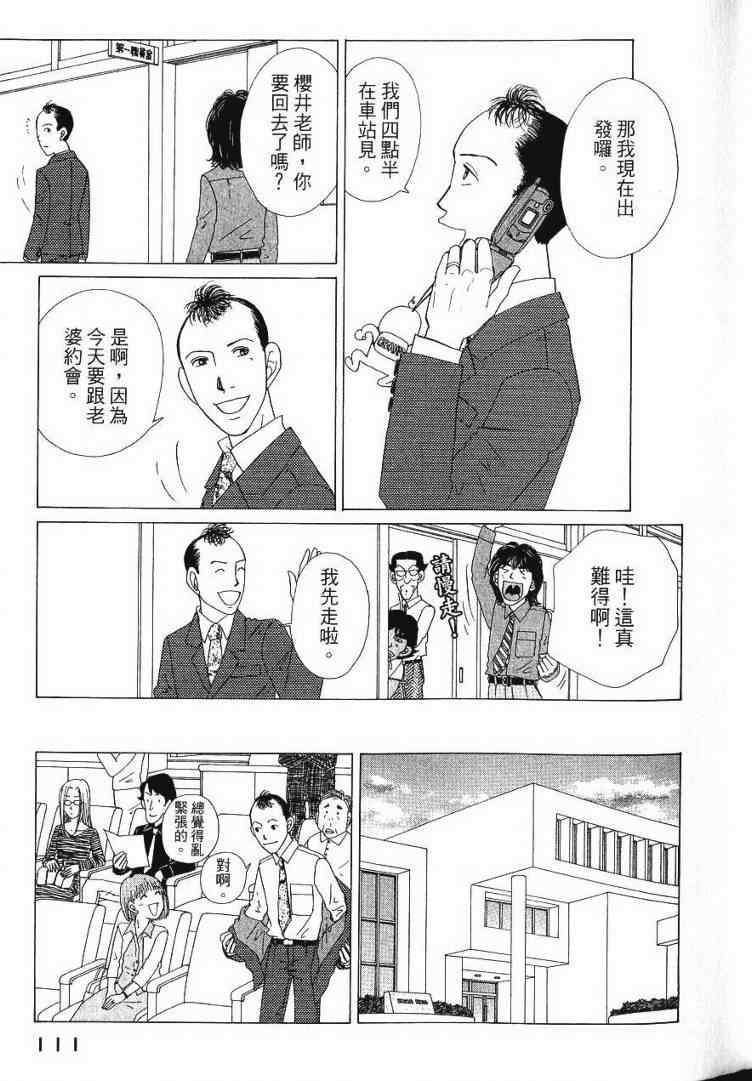 《樱井顶刮刮》漫画 05卷