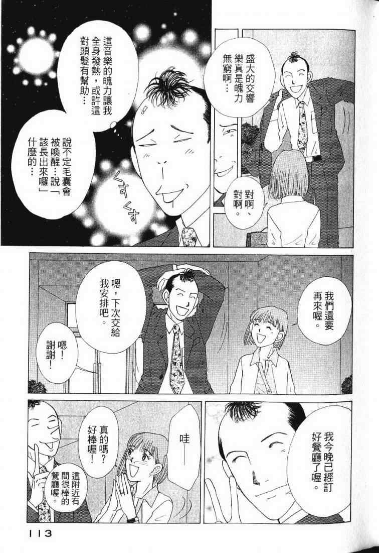 《樱井顶刮刮》漫画 05卷